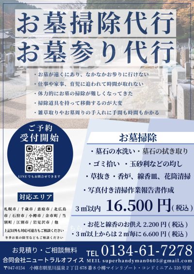お墓チラシ