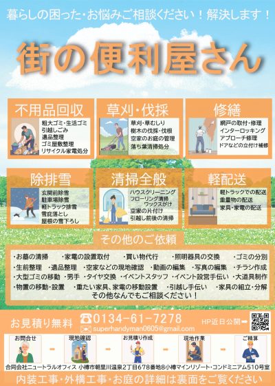 ニュートラルオフィスチラシ表入稿 (2)_page-0001