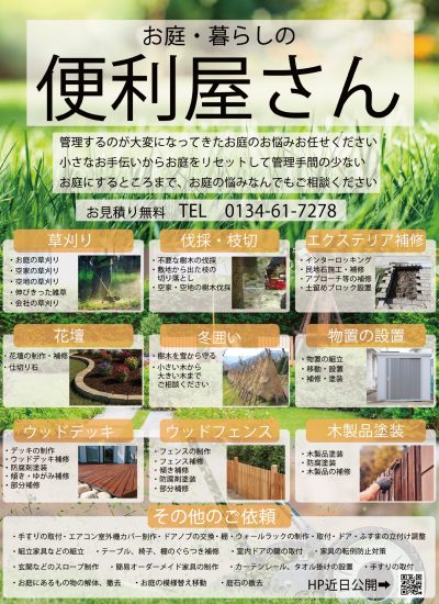 便利屋チラシ裏